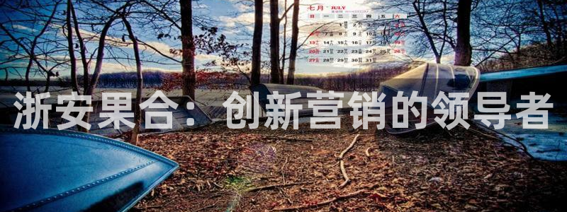 金年会官方网站入口登录网址