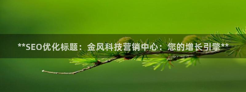 金年会信誉至上 | 金字招牌